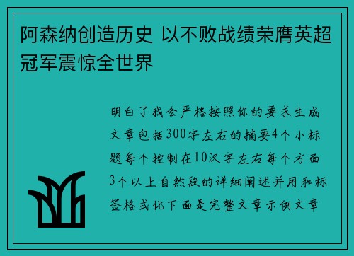 阿森纳创造历史 以不败战绩荣膺英超冠军震惊全世界 阿森纳创造历史 以不败战绩荣膺英超冠军震惊全世界